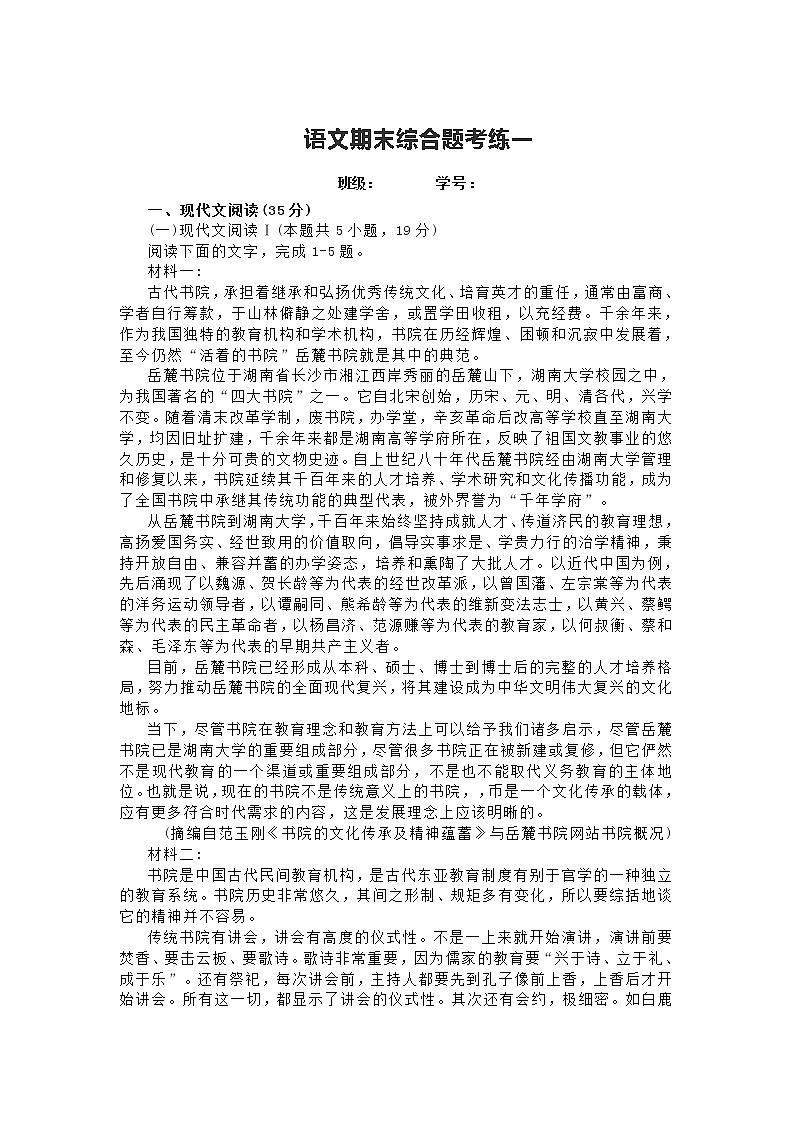山东省高密市第四中学2021届高三上学期期末语文试卷（含答案与解析）第1页