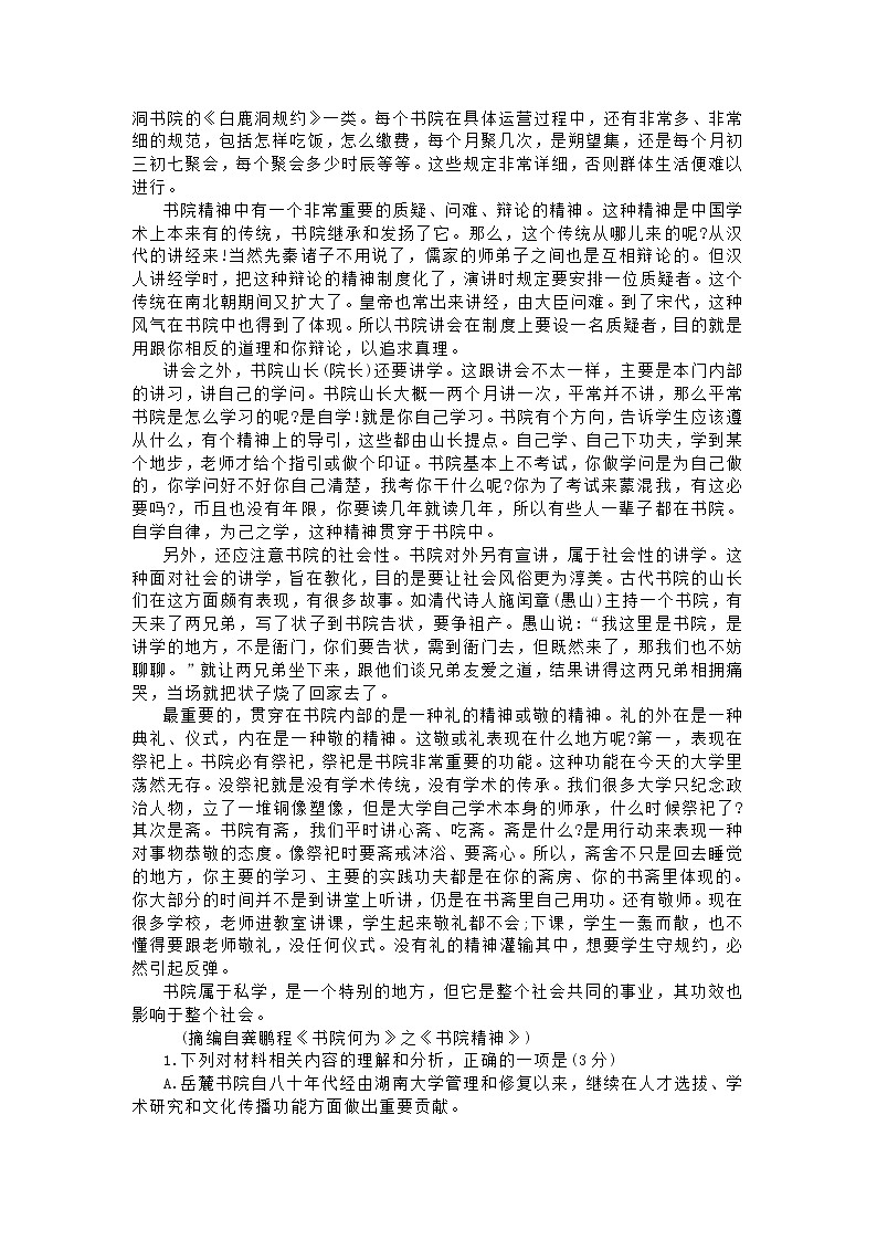 山东省高密市第四中学2021届高三上学期期末语文试卷（含答案与解析）第2页