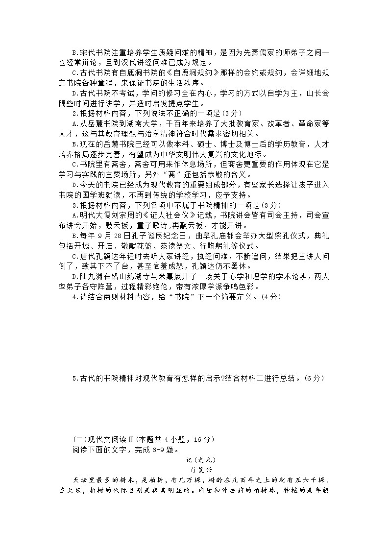 山东省高密市第四中学2021届高三上学期期末语文试卷（含答案与解析）第3页