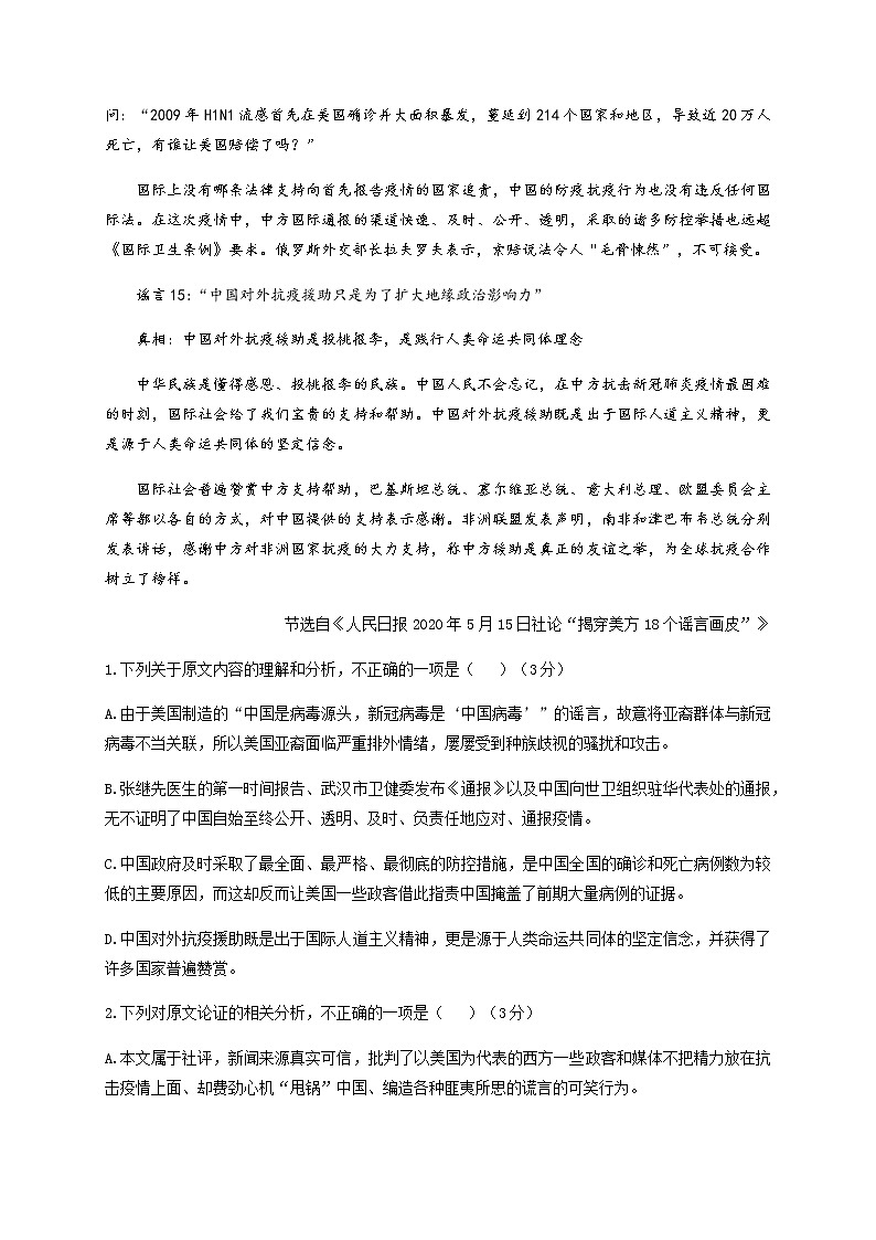 宁夏六盘山高级中学2021届高三上学期期中考试语文试题（含答案与解析）第3页