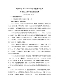 陕西省黄陵中学2021届高三（本部）上学期期中考试语文试题（含答案与解析）