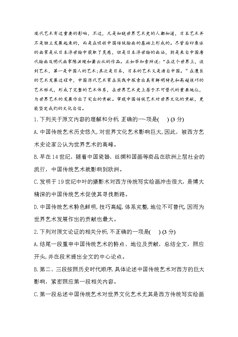 陕西省黄陵中学2021届高三（高新部）上学期期中考试语文试题（含答案与解析）第2页