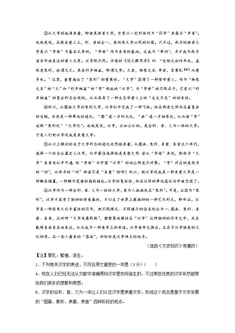 吉林省榆树市第一高级中学2021届高三上学期期末备考卷（B）语文试卷（含答案与解析）第2页