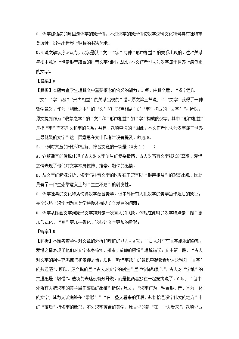 吉林省榆树市第一高级中学2021届高三上学期期末备考卷（B）语文试卷（含答案与解析）第3页