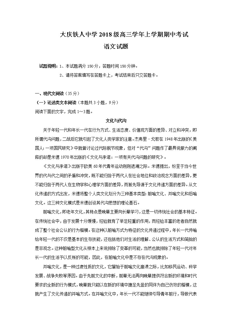 黑龙江省大庆市铁人中学2021届高三上学期期中考试语文试题（含答案与解析）01