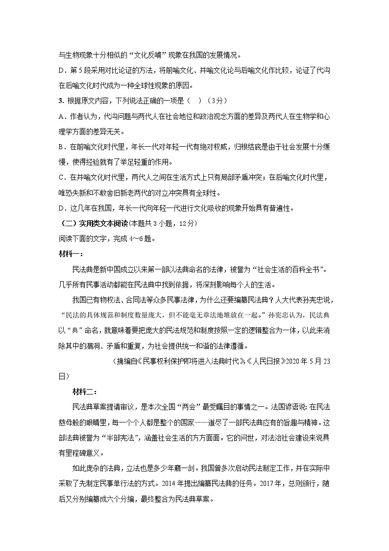 黑龙江省大庆市铁人中学2021届高三上学期期中考试语文试题（含答案与解析）03