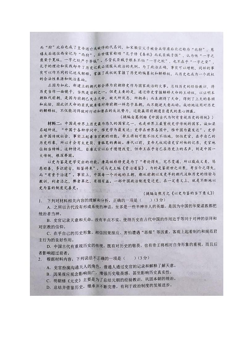 湖北省鄂东南省级示范高中2021届高三上学期期中联考语文试题（图片版含答案与解析）第2页