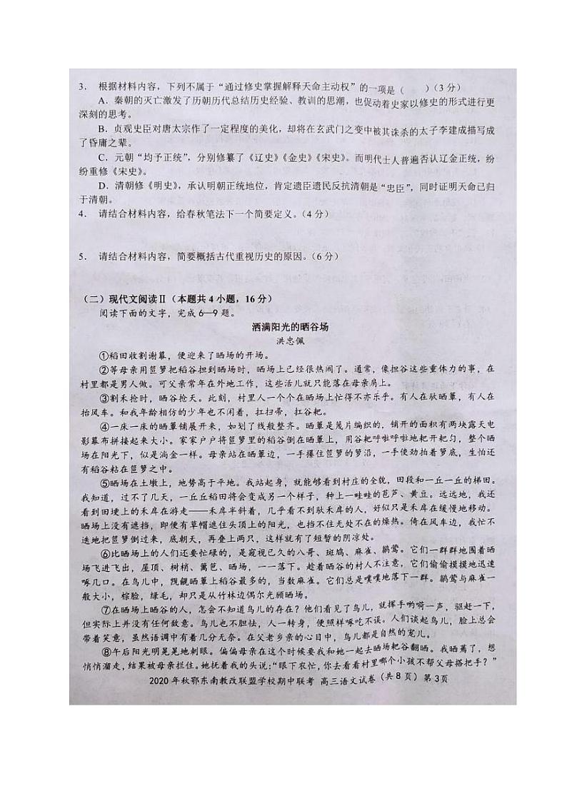 湖北省鄂东南省级示范高中2021届高三上学期期中联考语文试题（图片版含答案与解析）第3页