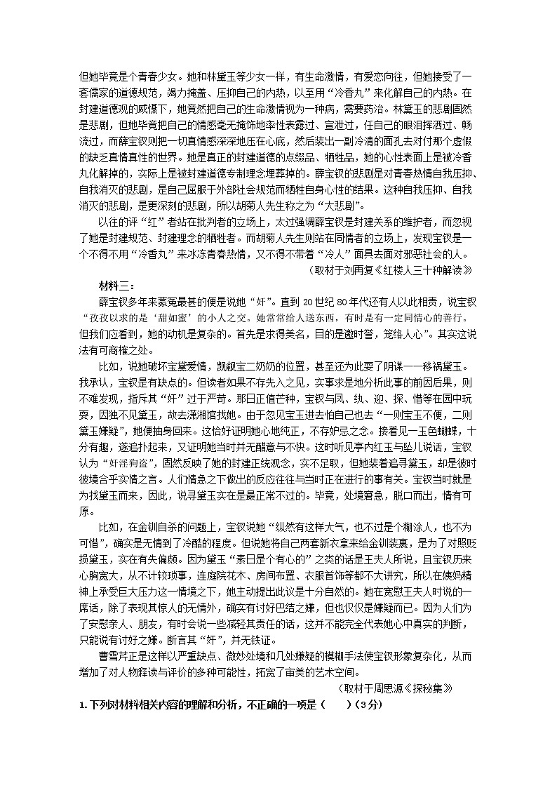 广东省兴宁市第一中学2021届高三上学期期末考试语文试题（含答案与解析）02