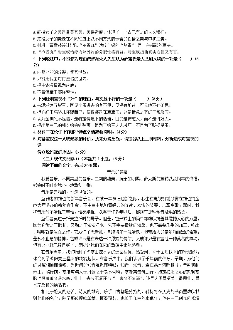 广东省兴宁市第一中学2021届高三上学期期末考试语文试题（含答案与解析）03
