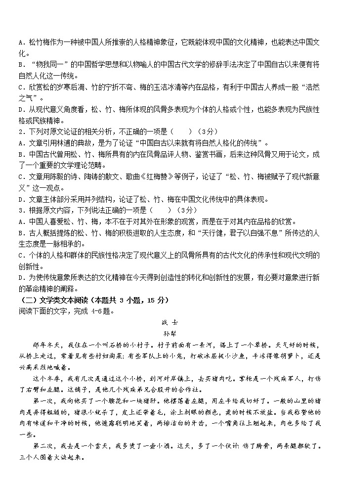 黑龙江省哈尔滨市第一中学2021届高三上学期期中考试语文试卷（含答案与解析）第2页