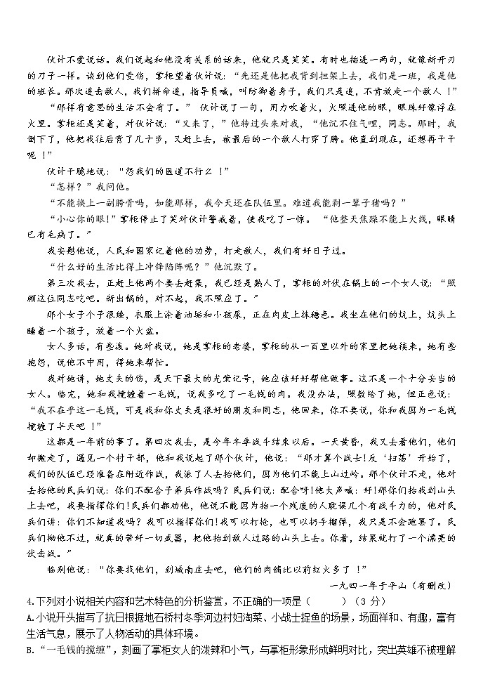 黑龙江省哈尔滨市第一中学2021届高三上学期期中考试语文试卷（含答案与解析）第3页