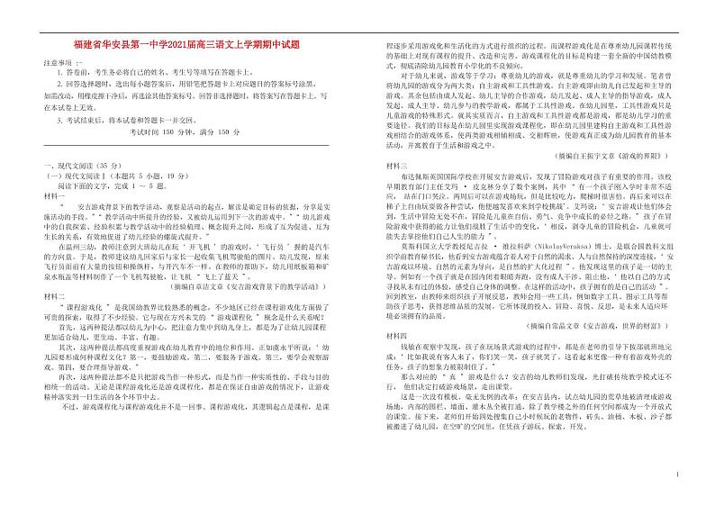 福建省华安县第一中学2021届高三语文上学期期中试题（PDF版含答案与解析）第1页