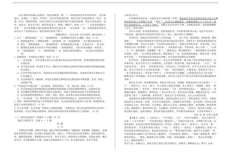 福建省华安县第一中学2021届高三语文上学期期中试题（PDF版含答案与解析）第2页