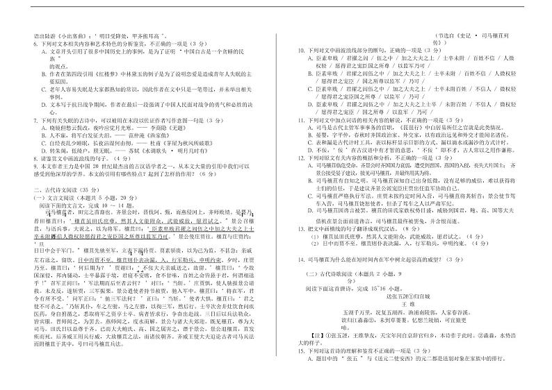 福建省华安县第一中学2021届高三语文上学期期中试题（PDF版含答案与解析）第3页