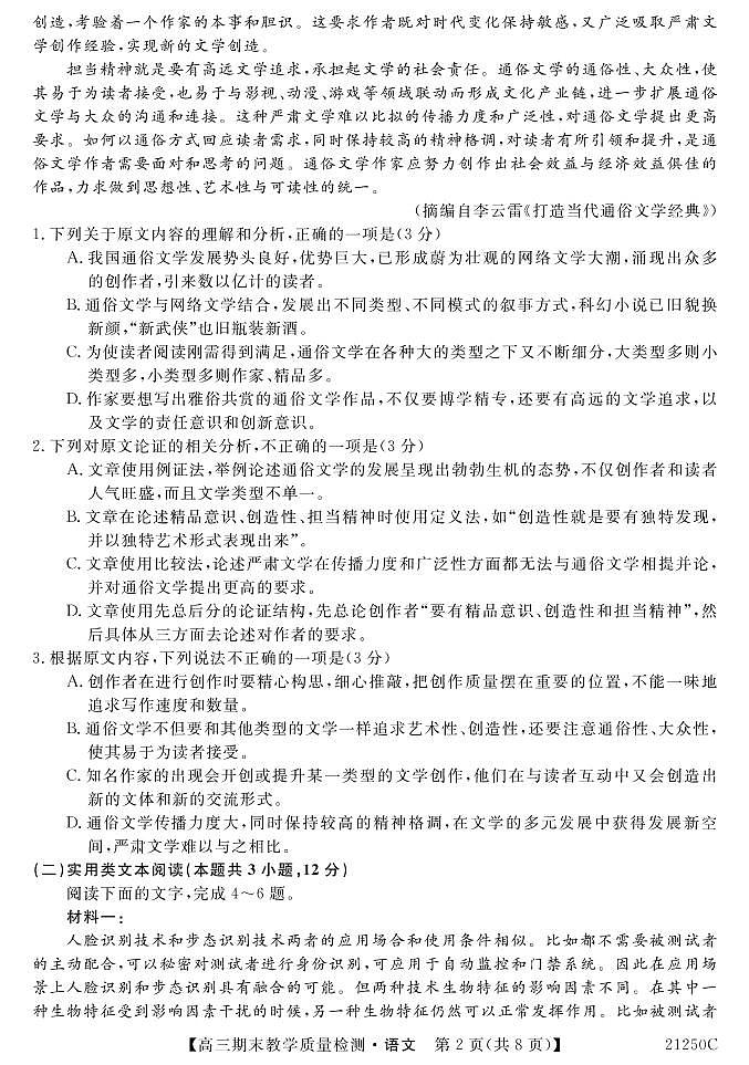 广西河池市2020-2021学年高三上学期期末教学质量检测语文试题（PDF版含答案与解析）02