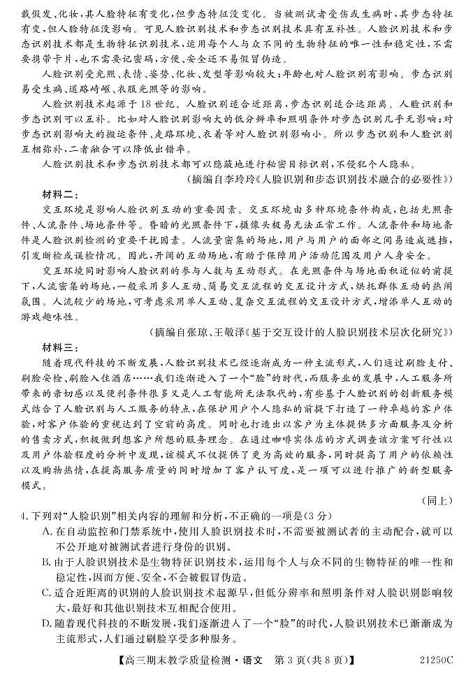 广西河池市2020-2021学年高三上学期期末教学质量检测语文试题（PDF版含答案与解析）03