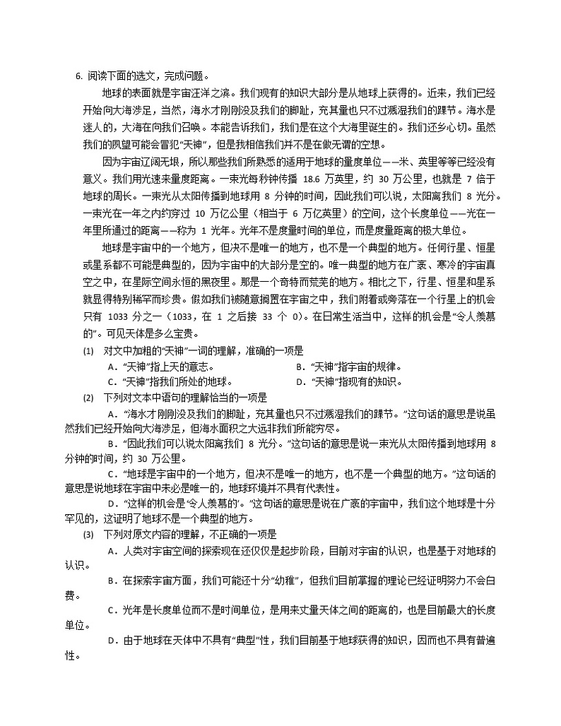 部编版高中语文选择性必修下册第十三课宇宙的边疆同步练习第2页
