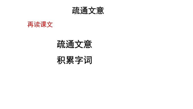 统编版必修下册 1.3 庖丁解牛 课件（26张PPT）06