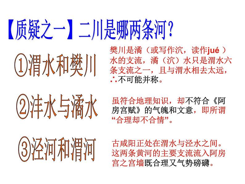 统编版必修下册 16.1 阿房宫赋 课件（29张PPT）第7页