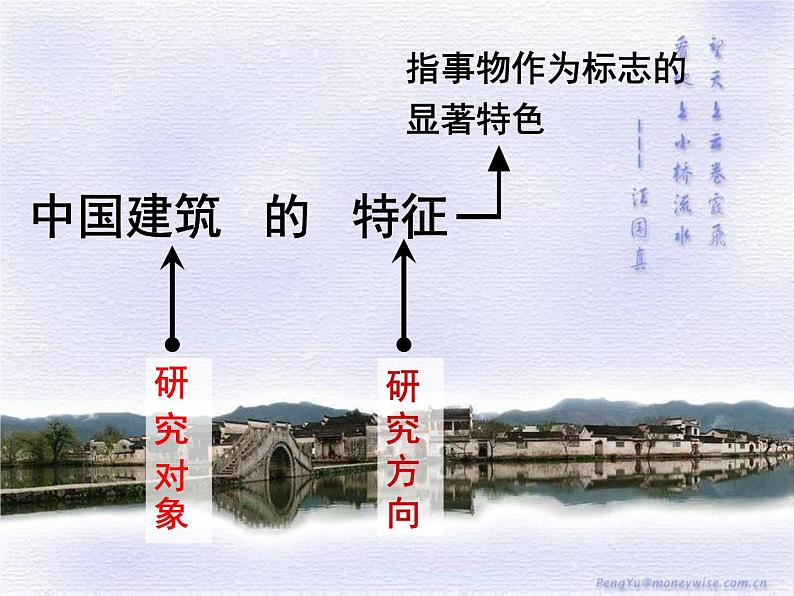 统编版必修下册 8 中国建筑的特征 课件（58张PPT）第2页