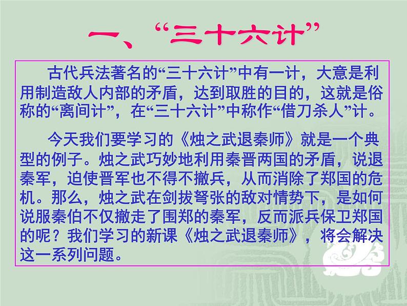 统编版必修下册 2 烛之武退秦师 课件（50张PPT）第2页