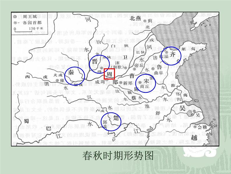 统编版必修下册 2 烛之武退秦师 课件（50张PPT）第5页