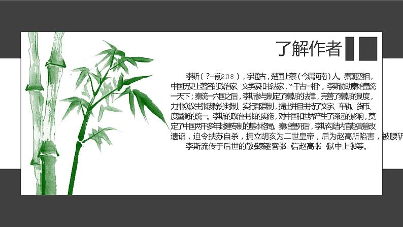 《谏逐客书》 课件（35张PPT）第3页