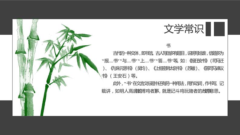 《谏逐客书》 课件（35张PPT）第5页