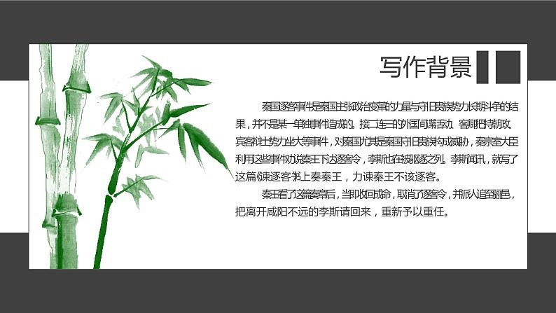 《谏逐客书》 课件（35张PPT）第6页