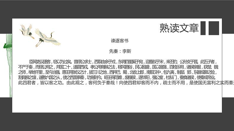 《谏逐客书》 课件（35张PPT）07