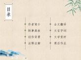 统编版（部编版）_必修 下册_第八单元_16《六国论》 课件（共25张PPT）