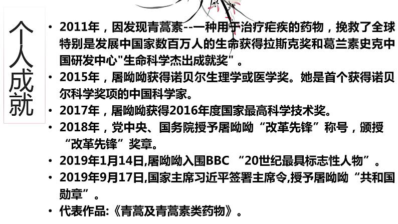 2021-2022学年高中语文统编版必修下册7.1《青蒿素：人类征服疾病的一小步》课件（40张PPT）第6页