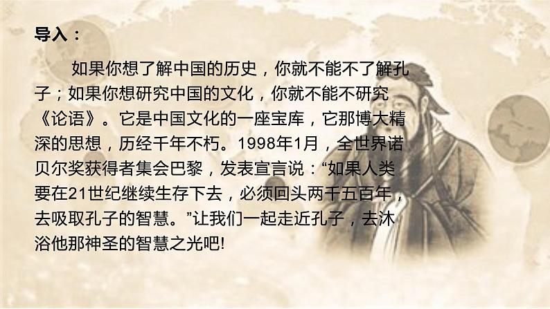 1.1《子路、曾皙、冉有、公西华侍坐》课件（38张PPT） 2020-2021学年高中语文统编版必修下册第一单元02