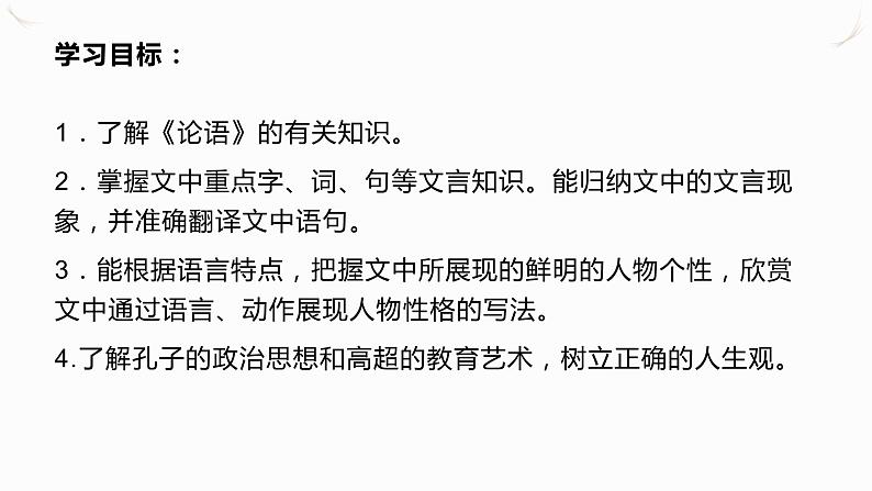 1.1《子路、曾皙、冉有、公西华侍坐》课件（38张PPT） 2020-2021学年高中语文统编版必修下册第一单元03