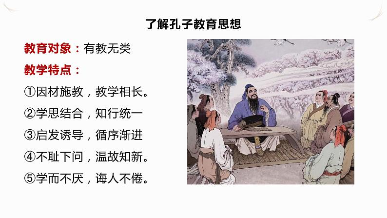 1.1《子路、曾皙、冉有、公西华侍坐》课件（38张PPT） 2020-2021学年高中语文统编版必修下册第一单元05