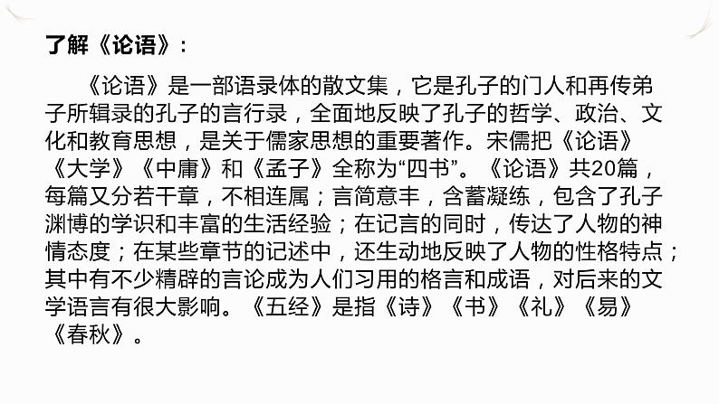 1.1《子路、曾皙、冉有、公西华侍坐》课件（38张PPT） 2020-2021学年高中语文统编版必修下册第一单元06