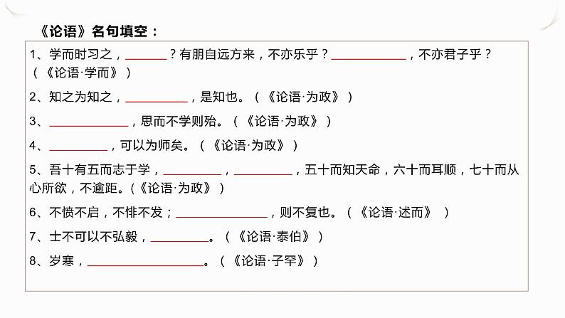 1.1《子路、曾皙、冉有、公西华侍坐》课件（38张PPT） 2020-2021学年高中语文统编版必修下册第一单元07