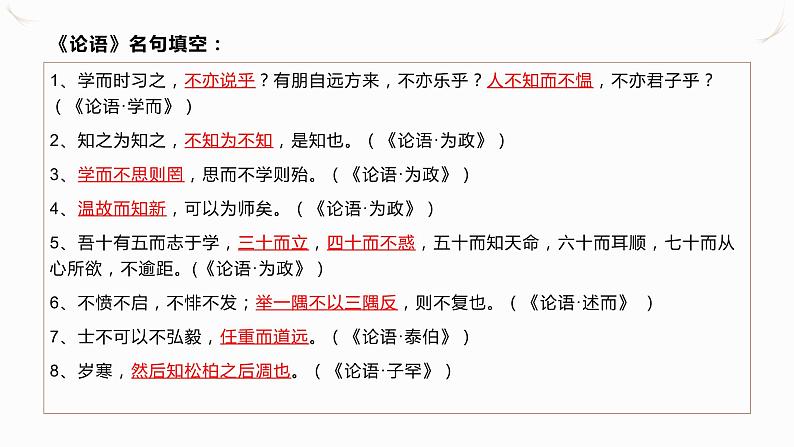 1.1《子路、曾皙、冉有、公西华侍坐》课件（38张PPT） 2020-2021学年高中语文统编版必修下册第一单元08