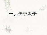1.2 《齐桓晋文之事》课件（40张PPT） 2020-2021学年高中语文统编版必修下册第一单元