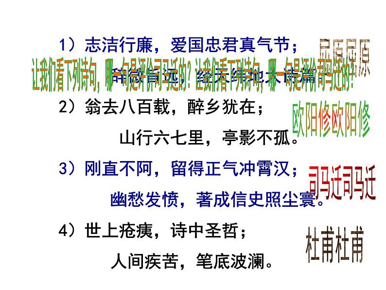 3.《鸿门宴》课件（102张PPT）  2020—2021学年统编版高中语文必修下册02