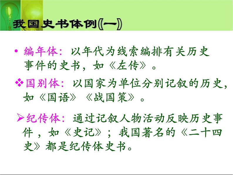 3.《鸿门宴》课件（102张PPT）  2020—2021学年统编版高中语文必修下册06