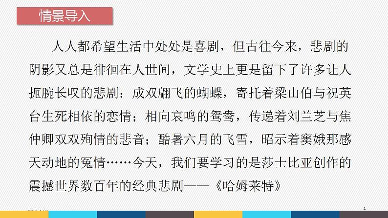 6. 《哈姆莱特（节选）》课件（18张PPT）—2020-2021学年统编版高中语文必修下册第二单元第1页