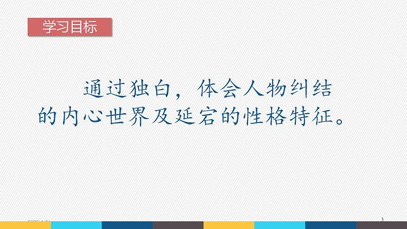 6. 《哈姆莱特（节选）》课件（18张PPT）—2020-2021学年统编版高中语文必修下册第二单元第3页