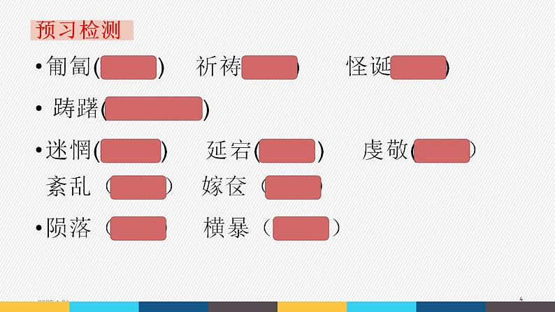 6. 《哈姆莱特（节选）》课件（18张PPT）—2020-2021学年统编版高中语文必修下册第二单元第4页