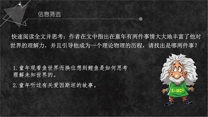 【新教材】7-2 一名物理学家的教育历程 课件-2020-2021学年高中语文必修下册第5页