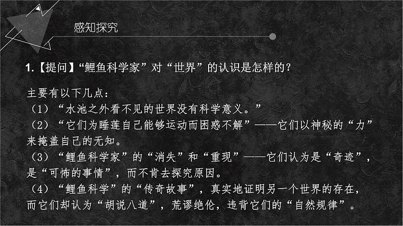 【新教材】7-2 一名物理学家的教育历程 课件-2020-2021学年高中语文必修下册第6页