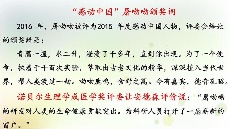 7.1《青蒿素：人类征服疾病的一小步》课件（22张PPT）—2020-2021学年统编版高中语文必修下册第三单元第3页