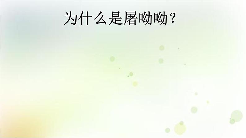 7.1《青蒿素：人类征服疾病的一小步》课件（22张PPT）—2020-2021学年统编版高中语文必修下册第三单元第4页