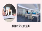 第四單元 信息時代的語文生活《認識多媒介》課件（43張） -2020-2021學年高一語文統(tǒng)編版（2019）必修下冊